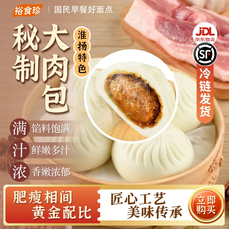 秘制大肉包800g早饭面食速冻半成品早点包子半成品早餐家庭早餐