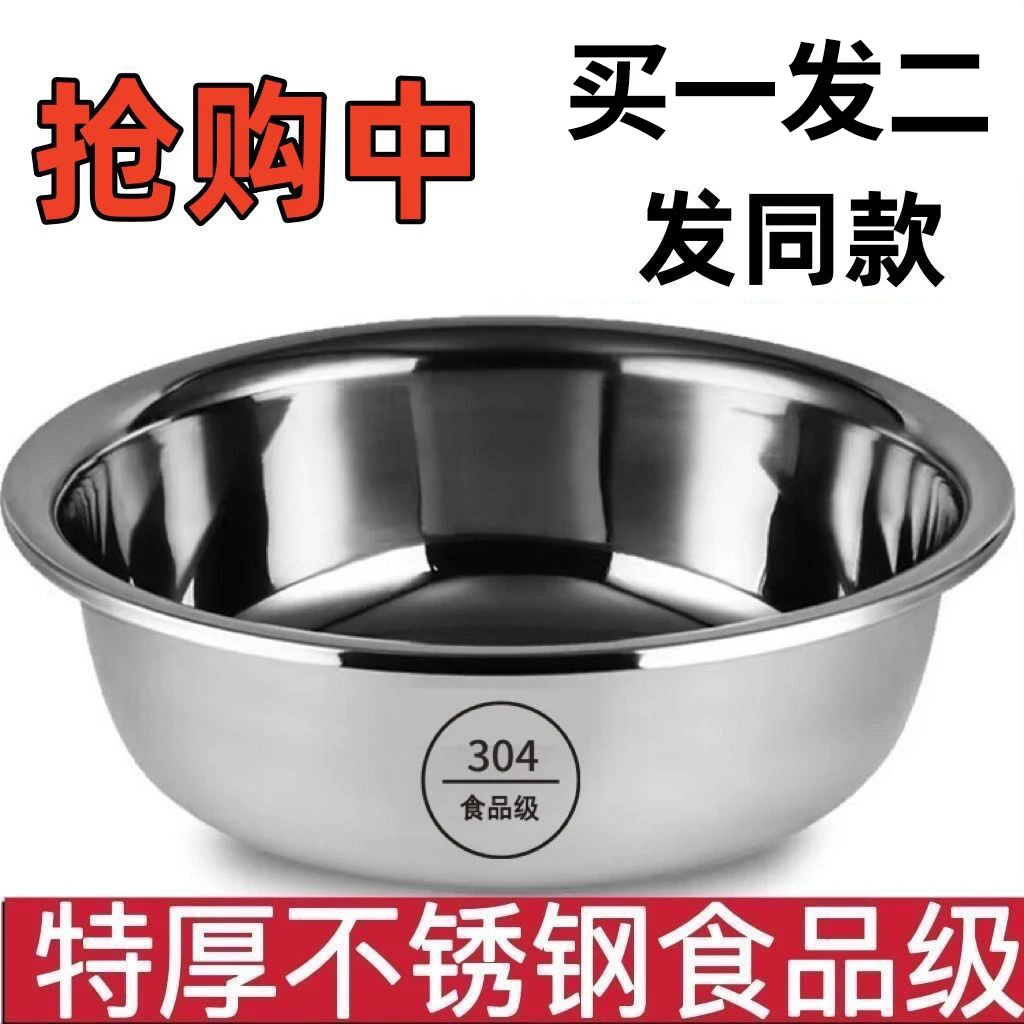 【买1发2】不锈钢盆多用盆食堂汤碗家用菜盆泡面碗饭碗盆汤打蛋盆