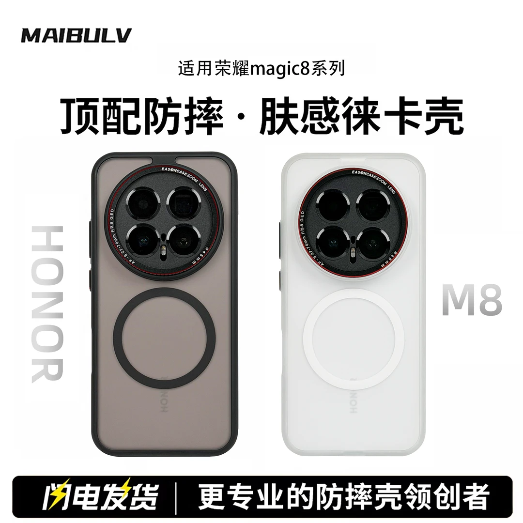 迈博旅徕卡壳适用荣耀magic8pro手机壳配件魔术8磨砂磁吸保护套