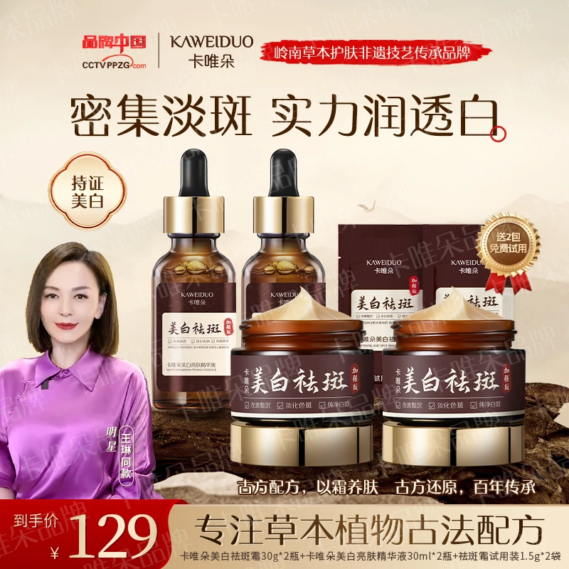 【卡唯朵官方正品推荐】卡唯朵国货美白补水美白保湿淡斑祛斑霜