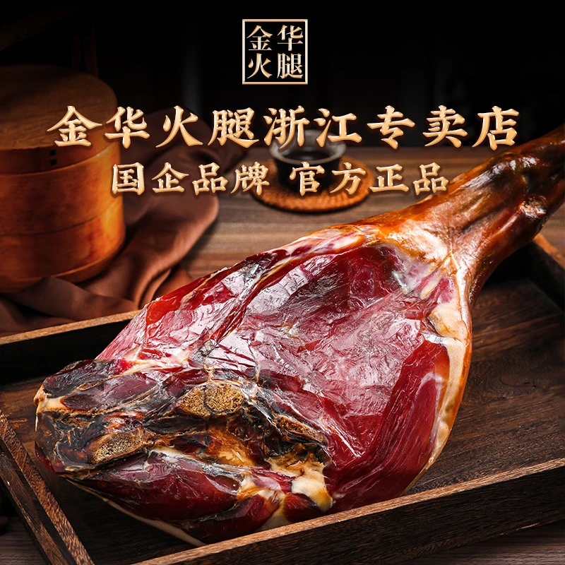 【金华火腿官方】正宗金华火腿裸腿非礼盒装年货正冬礼品商务送礼