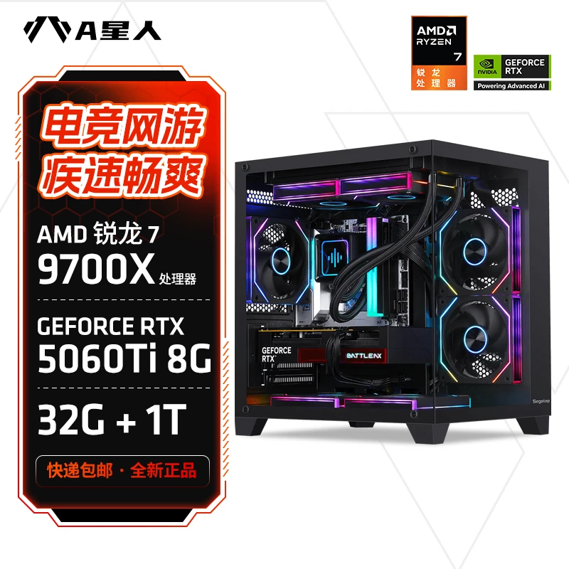 【5060爆款】锐龙5 9500F+RTX5060主机海景房AMD电竞海景房电脑主机
