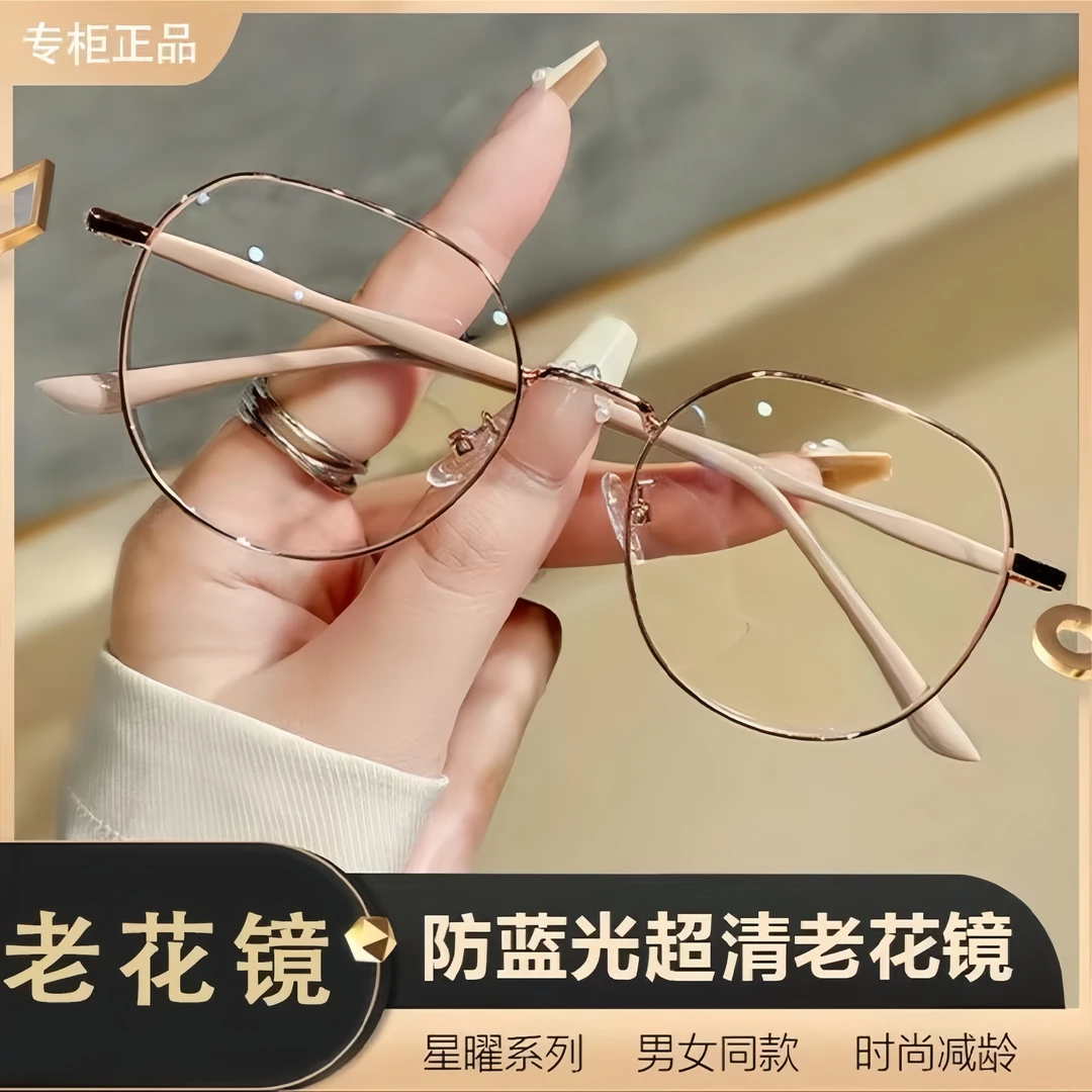 【星耀系列】中老年必备气质香槟金防蓝光老花镜抗疲劳刷视频不累眼