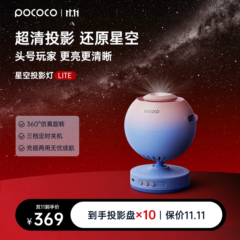 POCOCO星空灯投影灯送女友创意情侣礼物家居氛围礼品卧室客厅