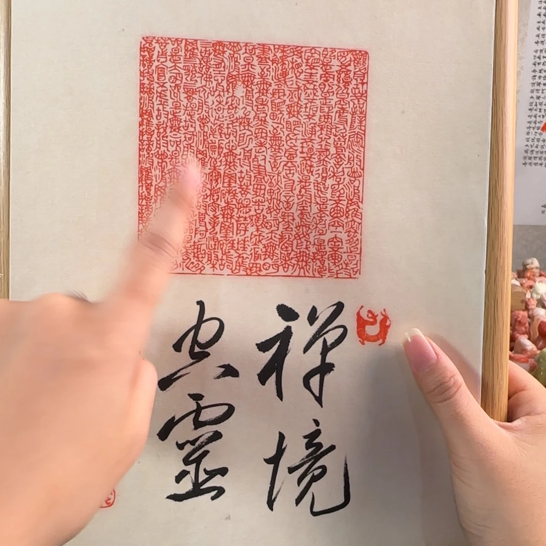 寿山石印石张华飚书法