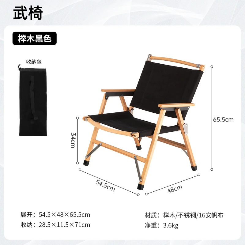 TNR武椅露营户外钓鱼凳子自驾游公园休闲便携实木克米特折叠椅子