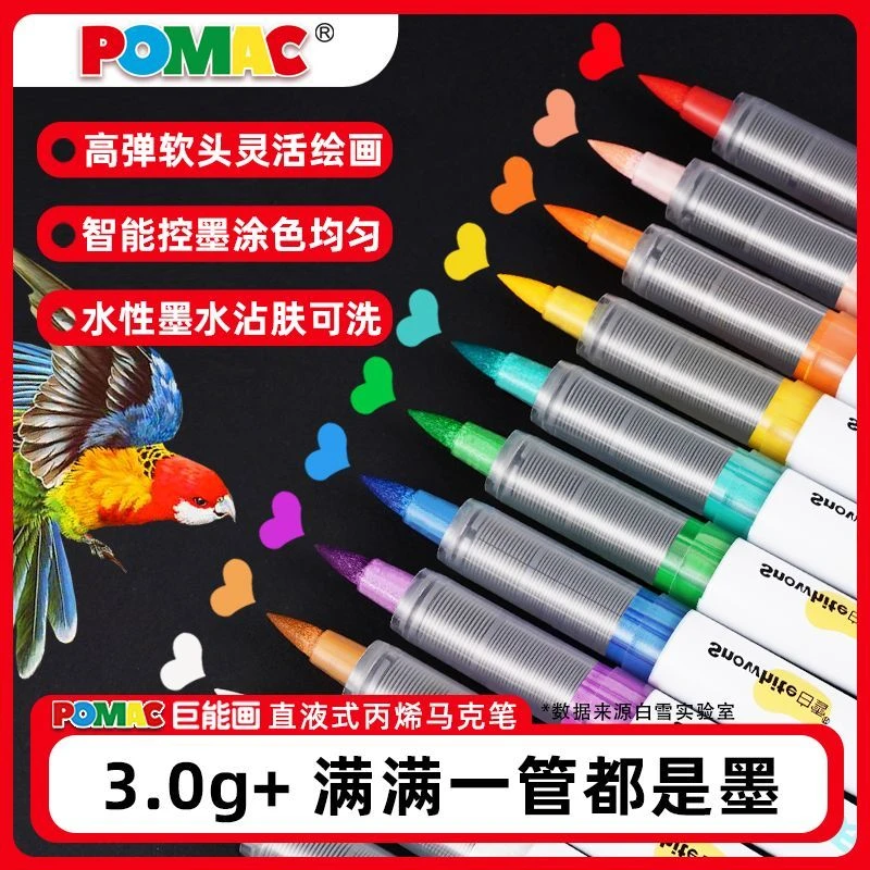 白雪POMAC直液式软头丙烯马克笔学生美术绘画可水洗不透色DM101