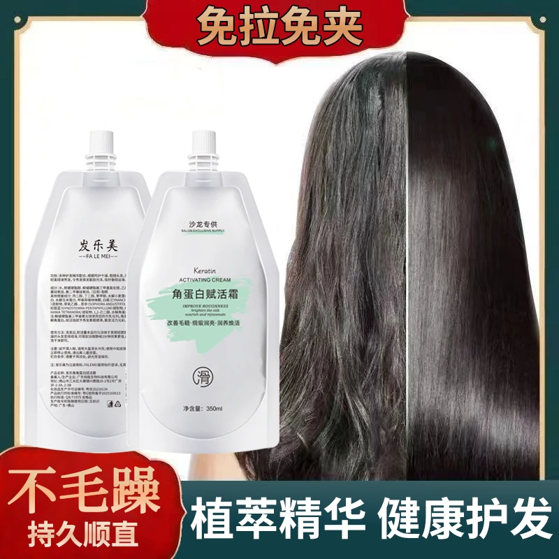 角蛋白赋活霜（拍一发二）