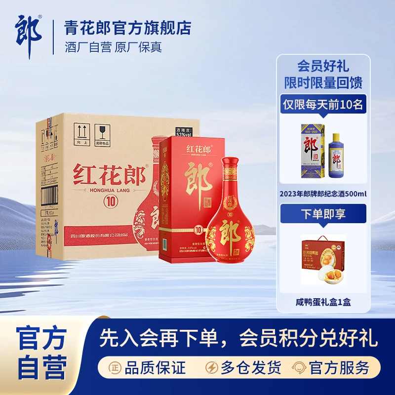 郎酒第五代红花郎·10 整箱装酱香型白酒53度1L