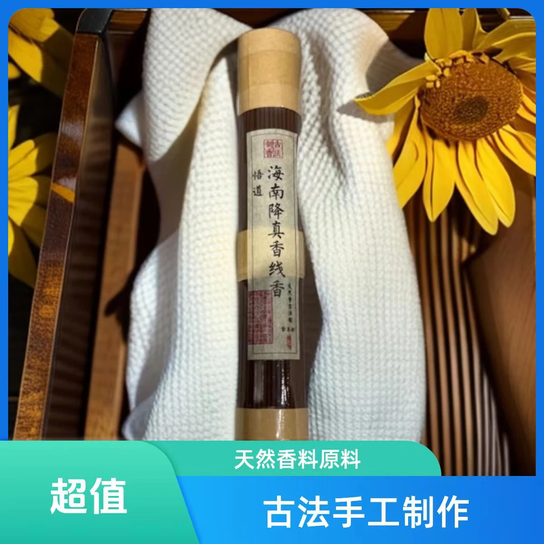 海南降真香古方天然线香100克