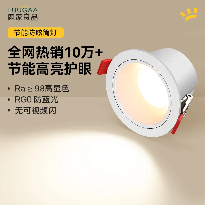 鹿家良品 节能筒灯led嵌入式天花灯家用客厅过道防眩智能无主灯具