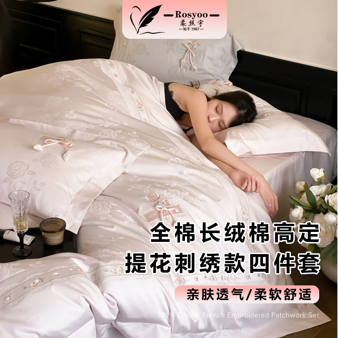 柔丝宇|一路繁花  新品全棉长绒棉四件套高定提花刺绣款床品