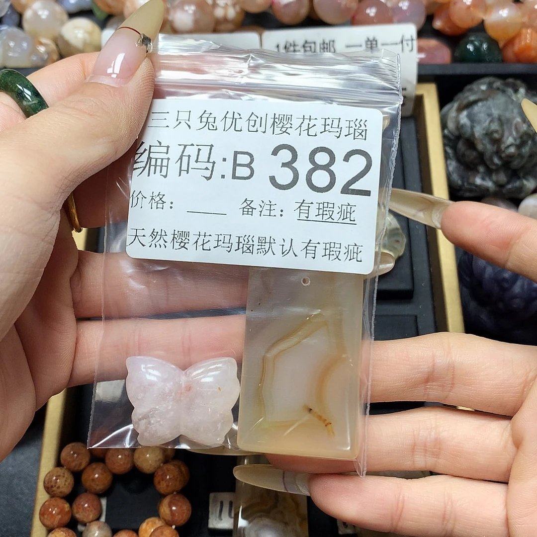 玛瑙/玉髓樱花合金阿*名