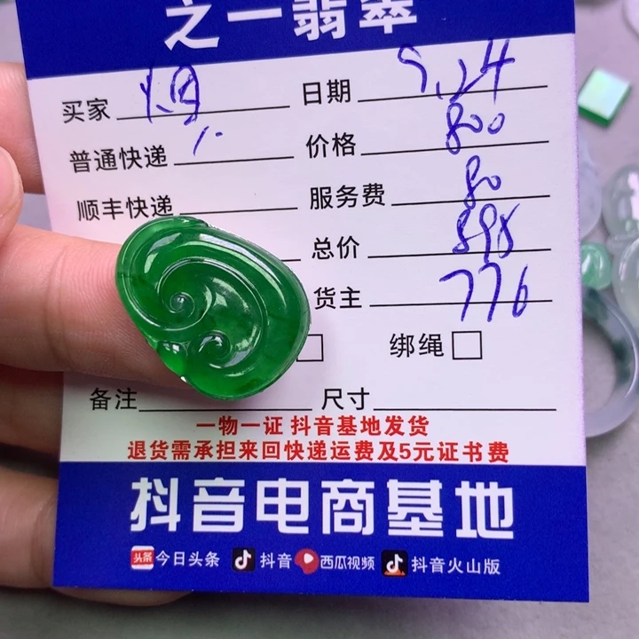 颈饰未镶嵌翡翠烟*