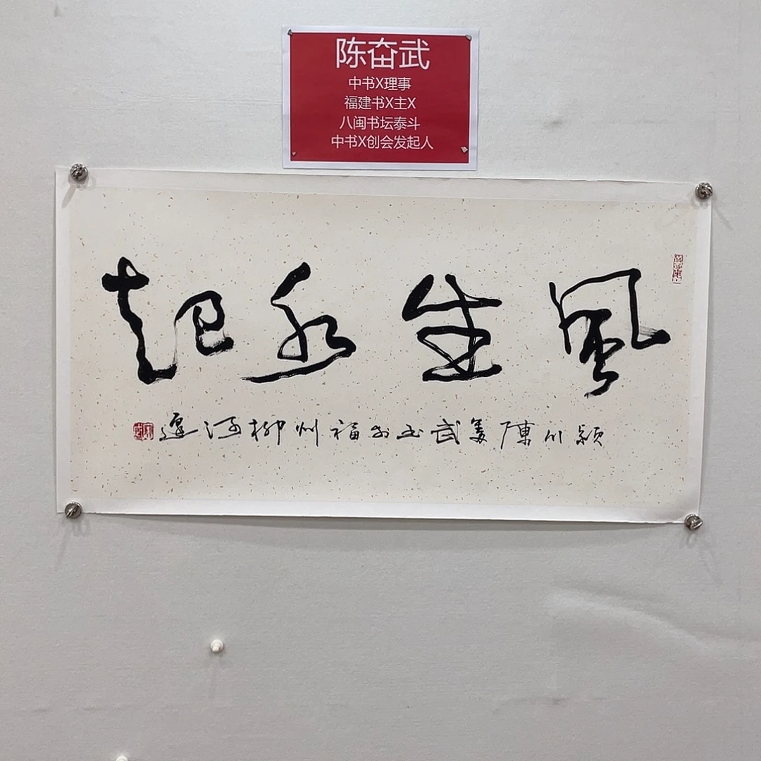 博航艺术书法作品