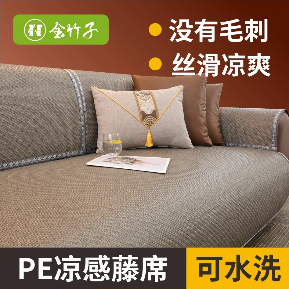 金竹子夏季PE凉感藤席凉席沙发垫防滑客厅简约贵妃沙发凉席垫灰色