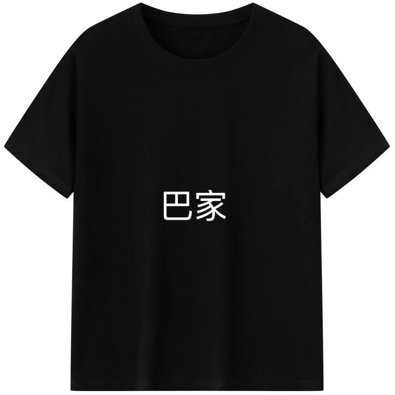 【饱饱推荐】巴家胸口标夏季潮流短袖