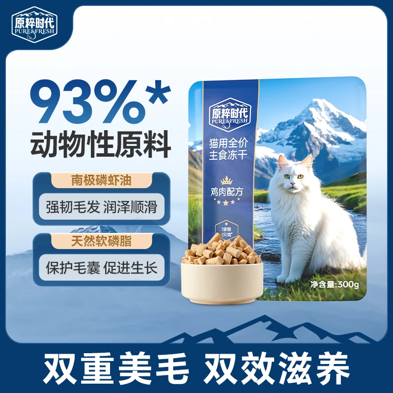 原粹时代全价猫主食冻干猫粮鲜鸡肉配方猫咪补充营养成幼猫主粮