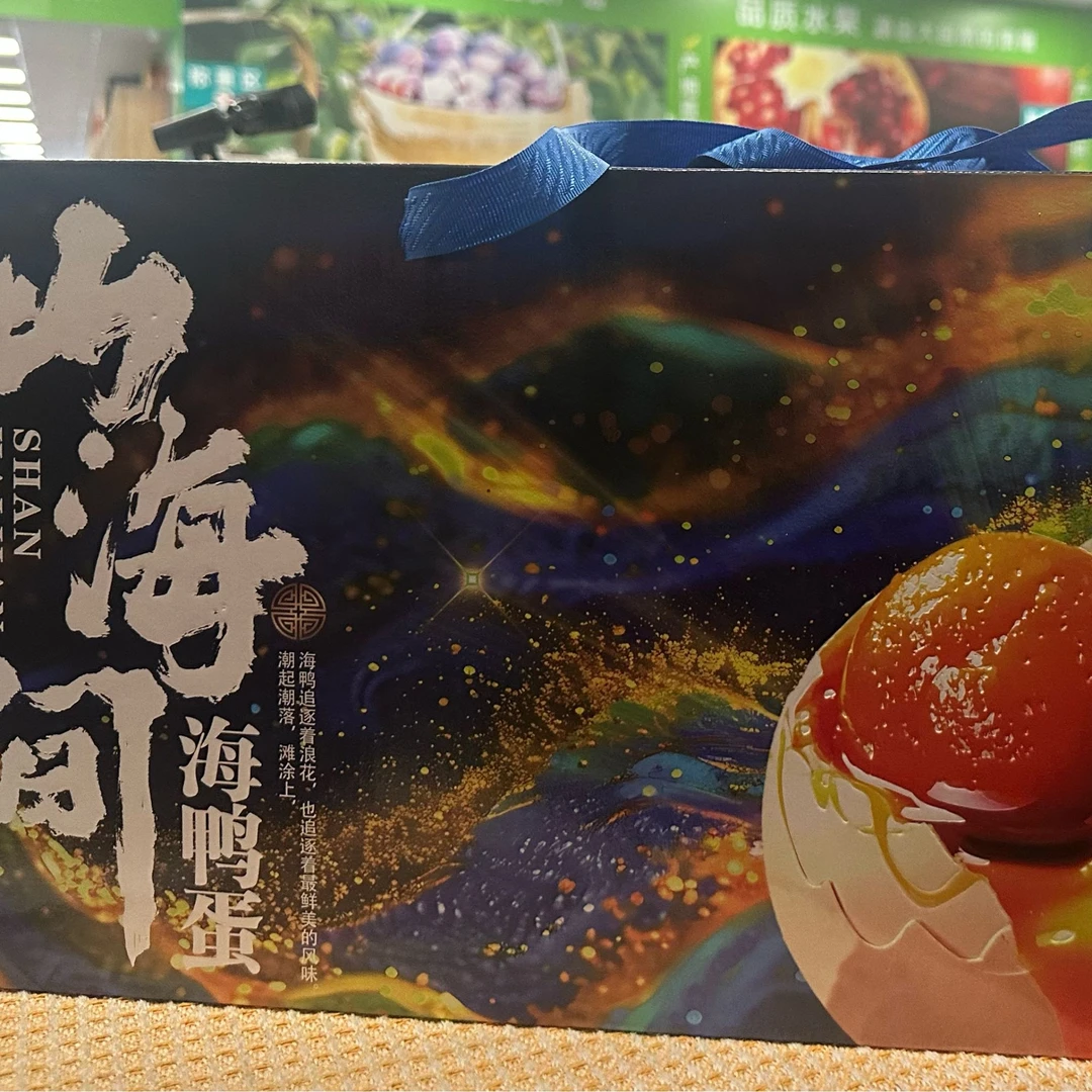 三宝爸甄选山海情海鸭蛋咸鸭蛋礼盒装