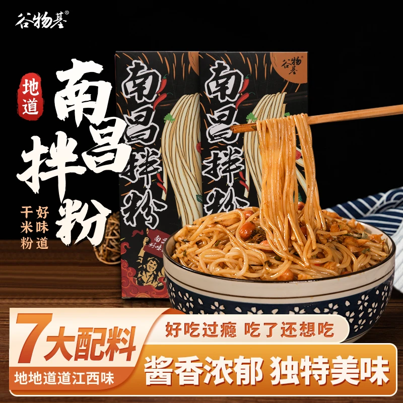 【8盒装】南昌拌粉爆辣升级煮食早餐宿舍夜宵正宗火锅粉