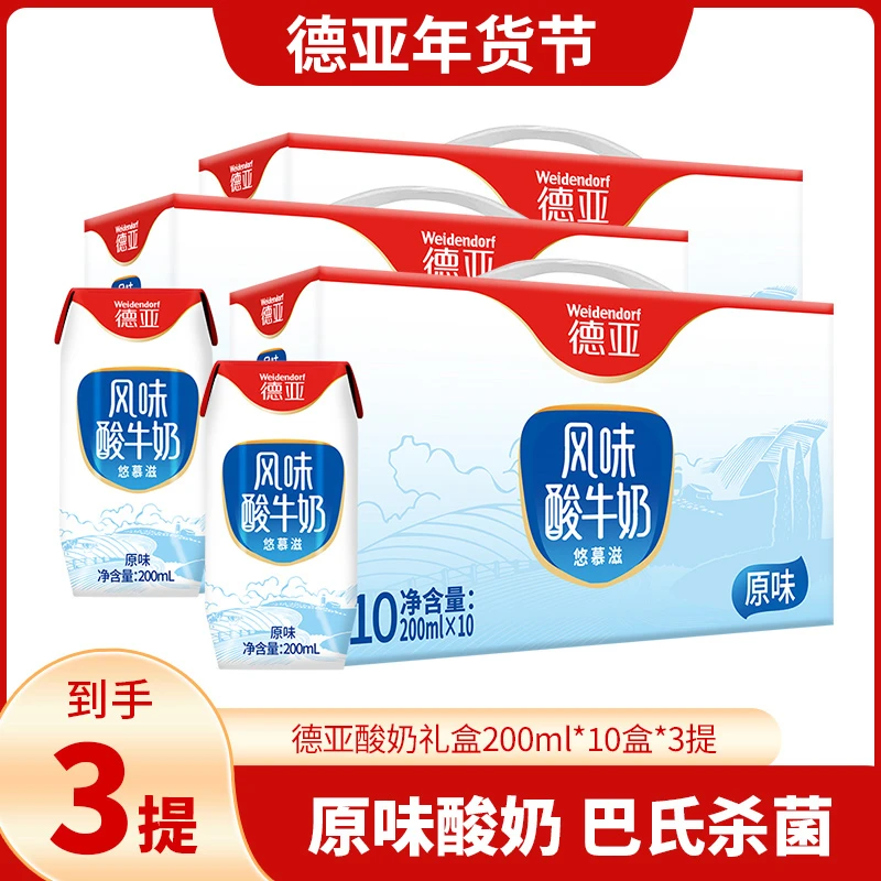 【德亚】常温营养原味酸牛奶200ml*10盒*3箱礼盒酸牛奶