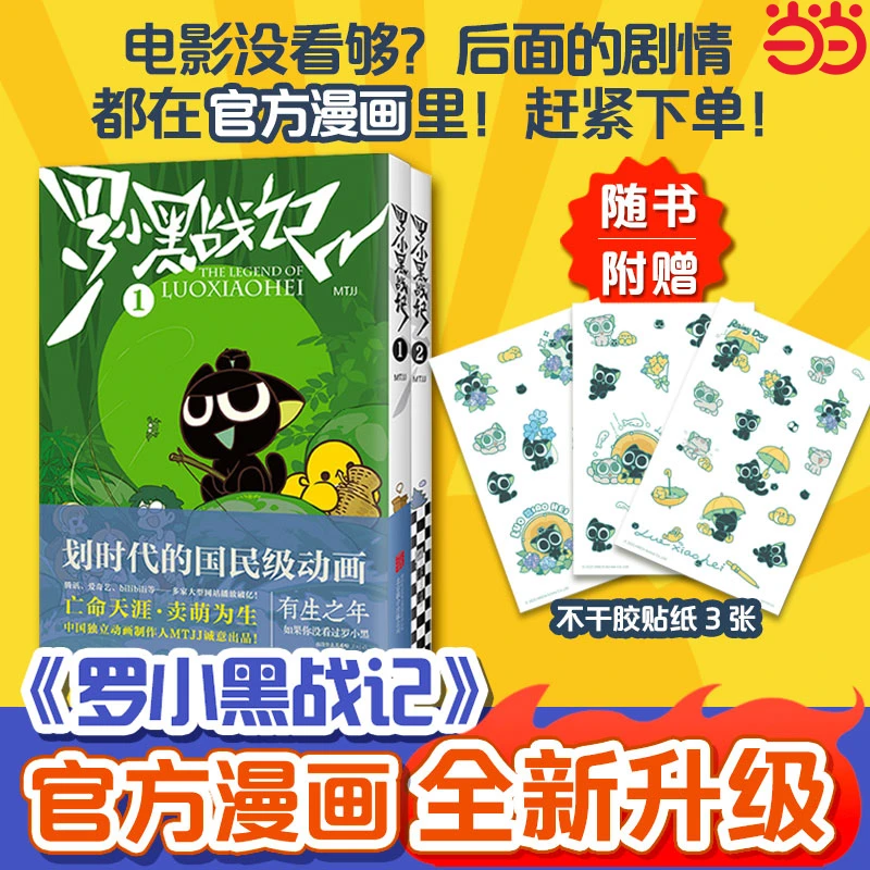 罗小黑战记1新版划时代国漫之光 关于罗小黑背后的伏笔和秘密全-