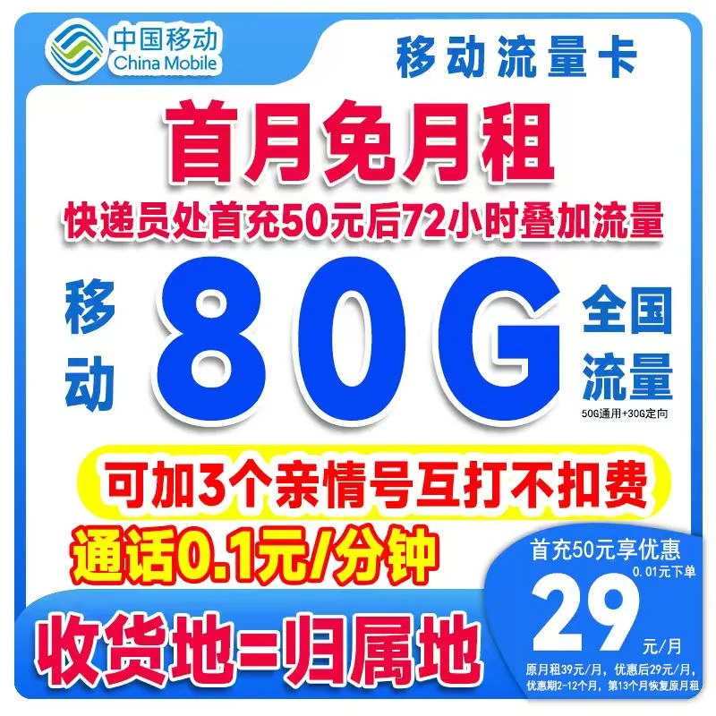 中国移动流量卡全国通用流量卡电话卡手机卡移动卡流量卡大王卡
