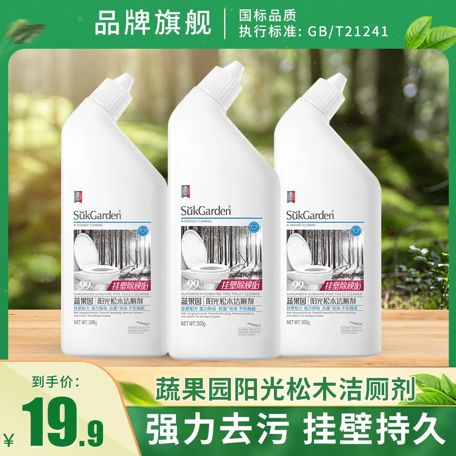 蔬果园马桶清洁剂强力除垢去黄除臭留香洁厕剂清香型洁厕灵洁厕液