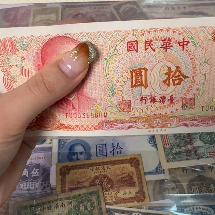 风***散纸963186 面值10元