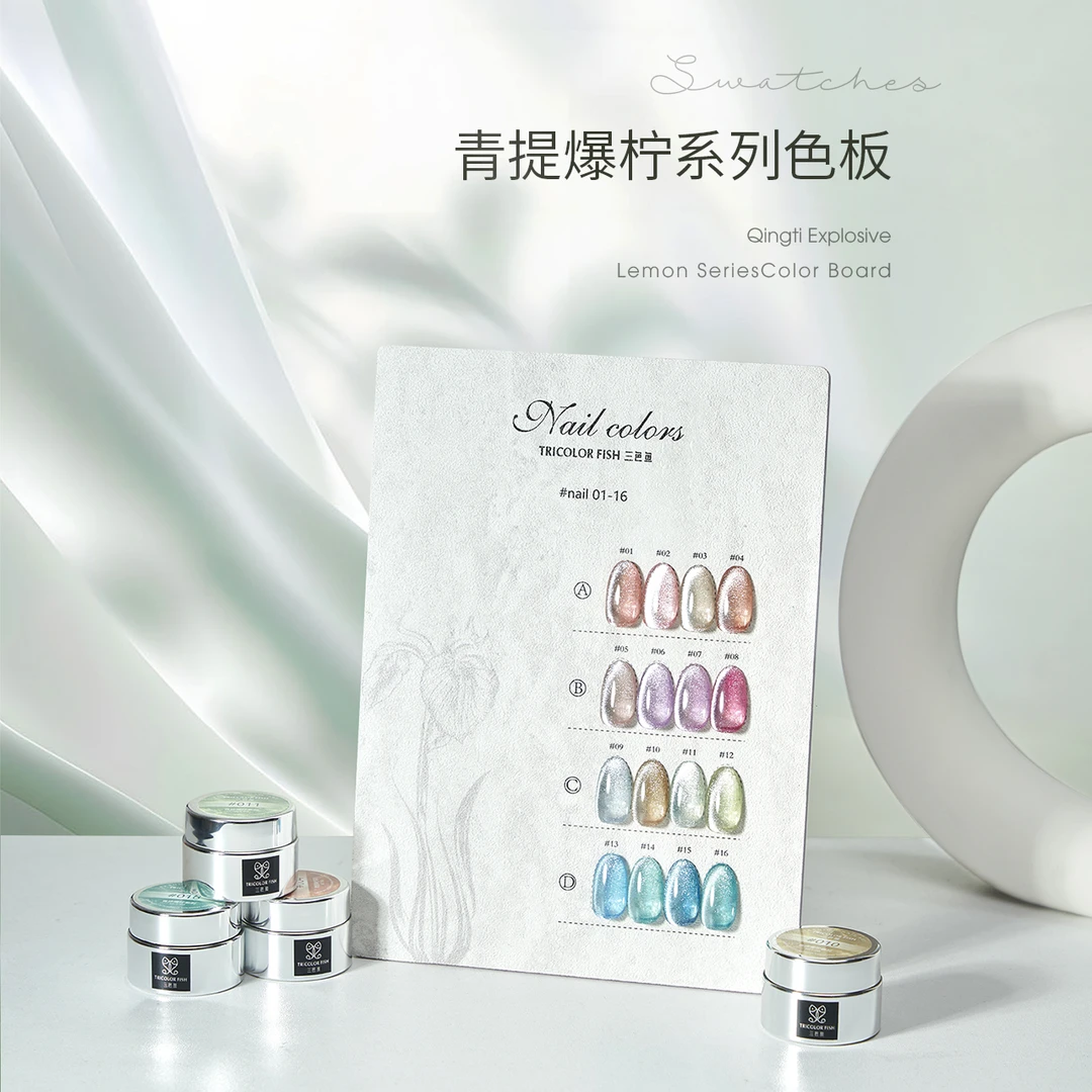 三色鱼16色青提爆柠猫眼套胶指甲油胶
