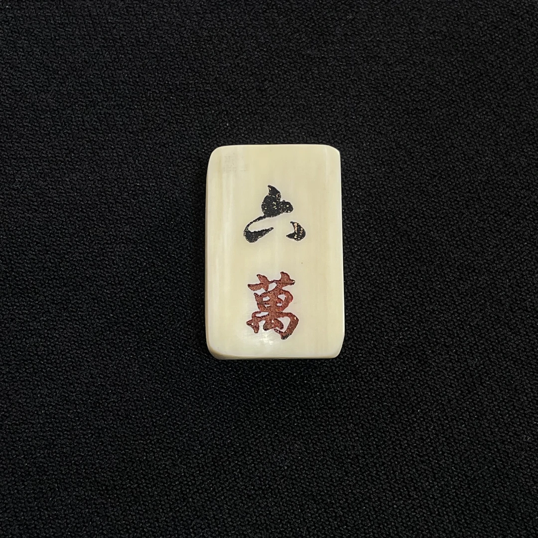 H72447 六万 只做天然猛犸牙