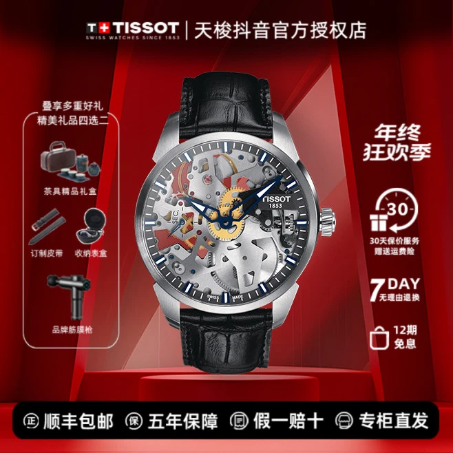Tissot/天梭天匠镂空机械表经典男表高档防水超薄男款腕表时尚