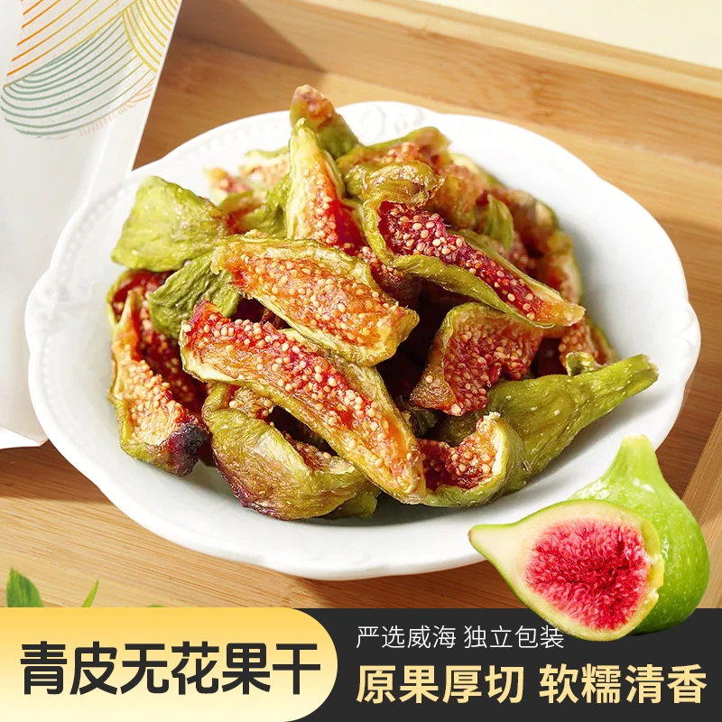 马小养无花果干软糯清甜老人孕妇儿童健康果干特产休闲代餐零食