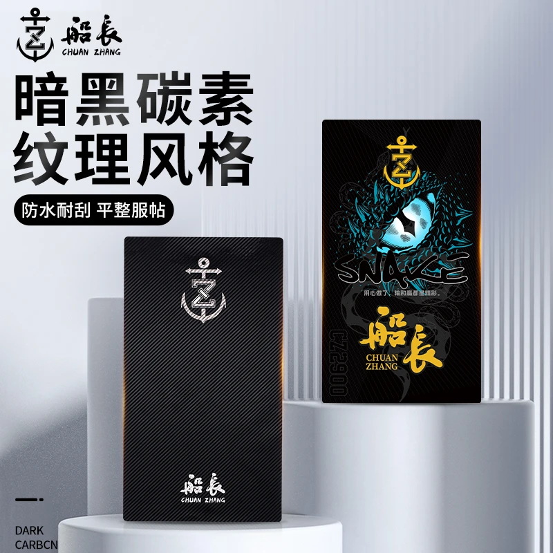 船长钓箱贴纸碳纤维纹路钓箱上盖保护贴个性贴纸29升防水防刮耐磨
