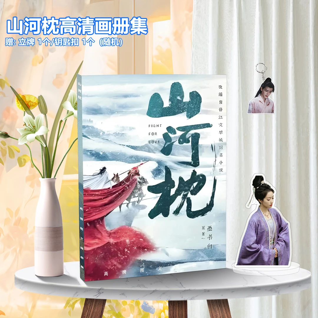 山河枕宋茜丁禹兮周边写真集应援大礼包送礼物吧唧小卡明信片立牌