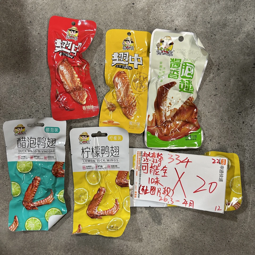 334 鸡/鸭翅系列20包（到手20袋、可能一味）