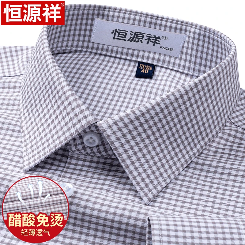恒源祥小格子免烫抗皱衬衫男长袖商务休闲醋酸纤维夏季新款衬衣