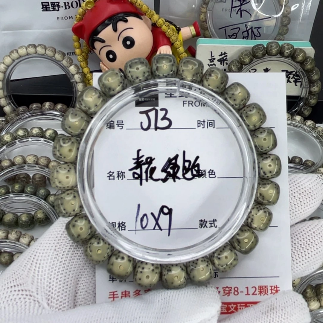 手串星月菩提开****oJ青花，绿包白