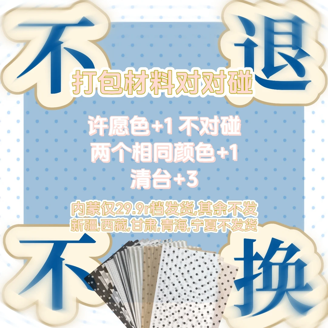打包材料对对碰～18抽保底28~自封袋折页等文创款式100+
