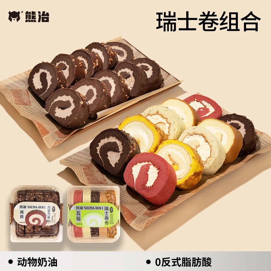 【爆品蛋糕】熊治熊熊巧克力卷瑞士卷700g+熊治瑞士卷升级版700g