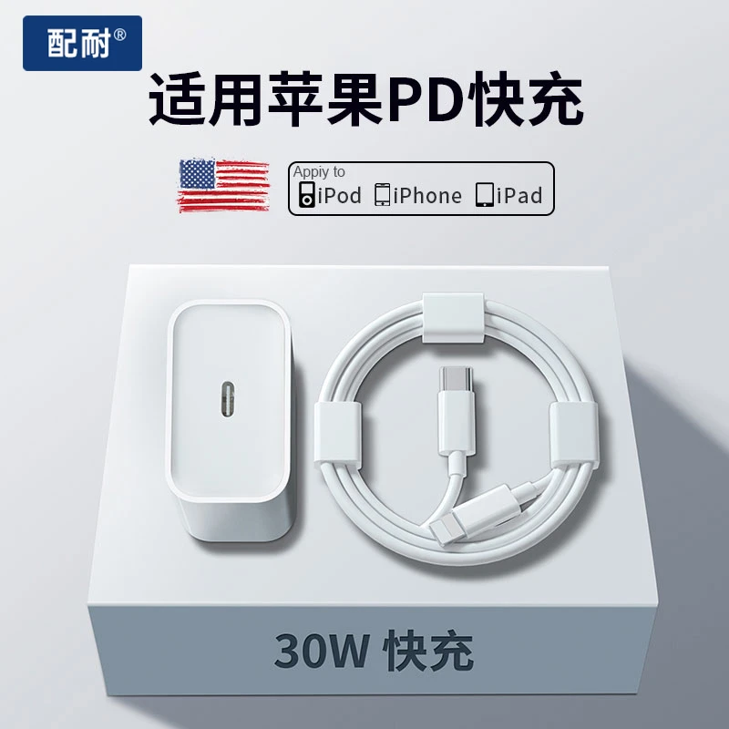 【3C认证】30W快充头线PD充电套装iPhone14闪充8适用苹果平板充电线