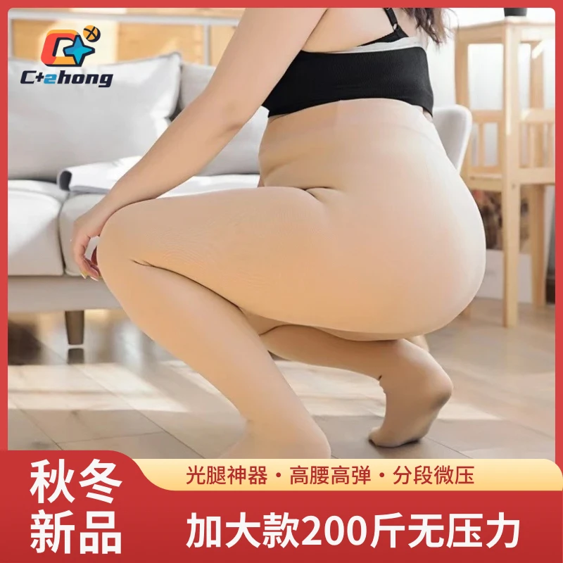 【C+2】光腿神器大码打底裤春秋肉色丝袜女秋冬季加肥胖mm加绒加