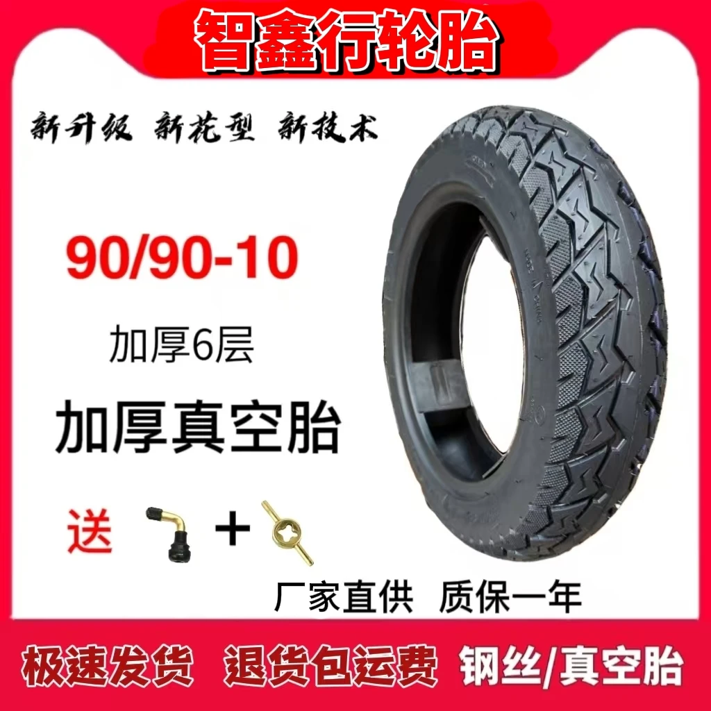 （库存胎清仓 介意勿拍）90/90-10电动车真空胎钢丝胎加厚