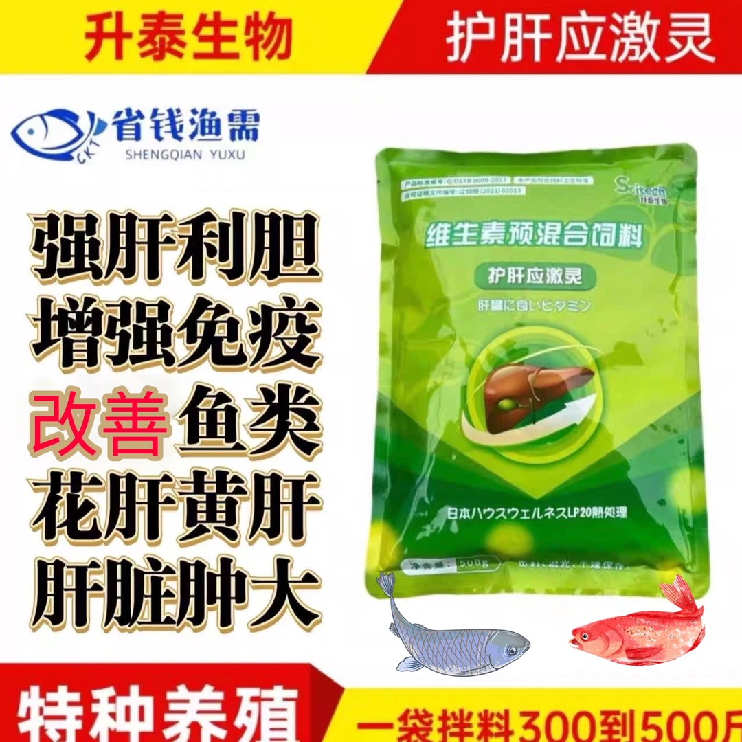 升泰生物护肝应激灵一袋拌料300到600斤