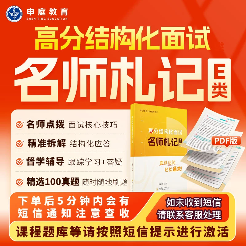 全国考编高分结构化面试E类【名师札记套餐】申庭教育·精品书籍