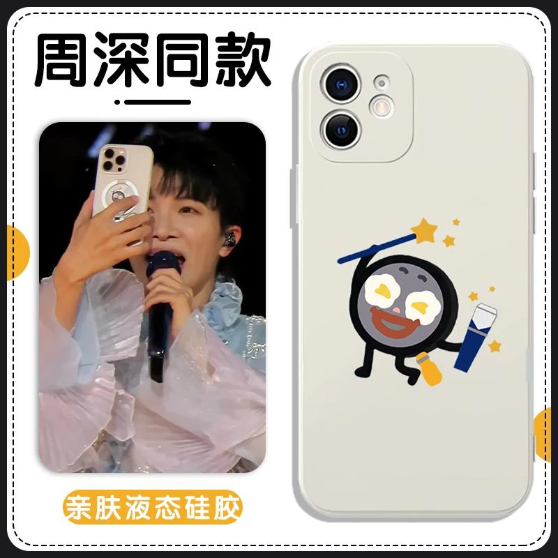 周深同款手机壳苹果16pro华为pura70周嫑嫑iPhone15Promax小米14