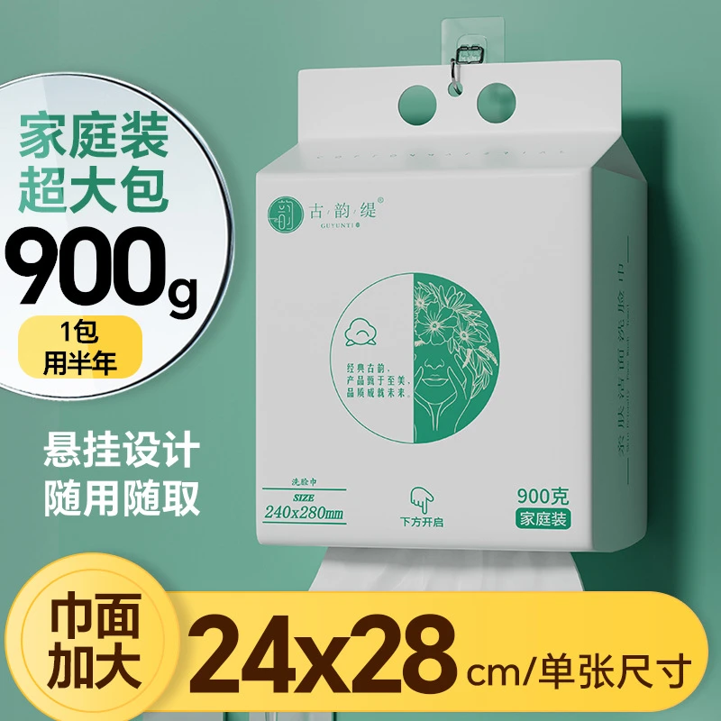 古韵缇白色900克家庭装一次性洗脸巾抽取式母婴亲肤大包洗脸巾