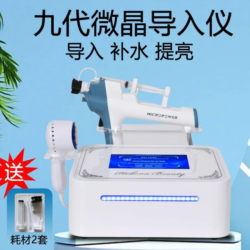 九代无创纳米微晶导入仪脸部导入纳米微晶美容院专用精华液导入仪