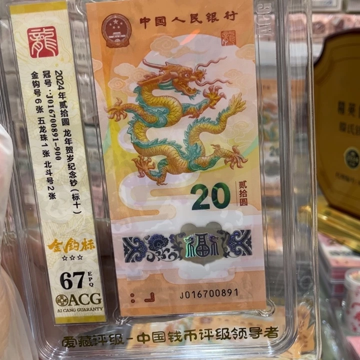 塑料67分金哥至尊龙标十016700891