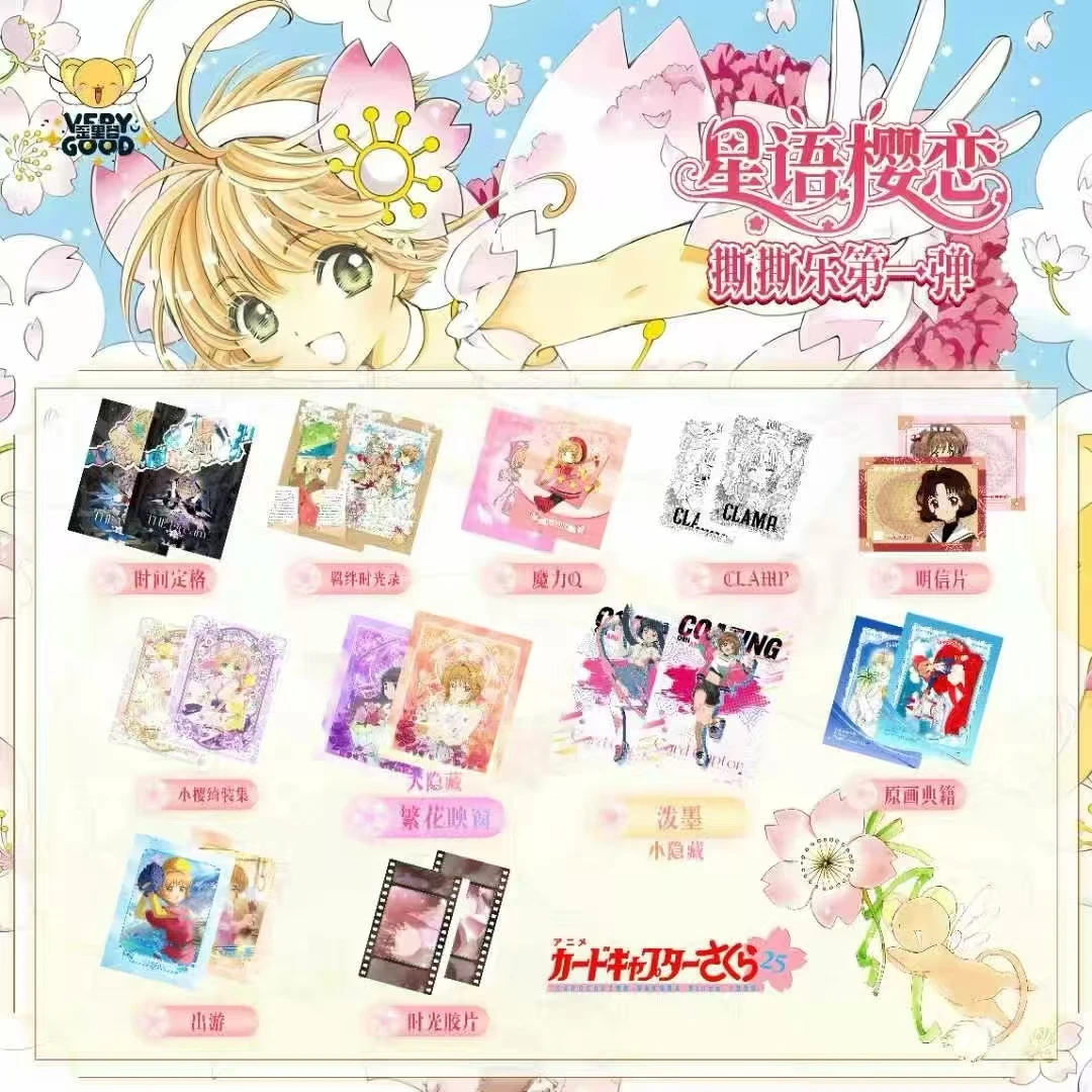 【玩法】魔卡少女樱x星语樱恋撕撕乐第一弾卡牌盲盒/默认代拆-梦